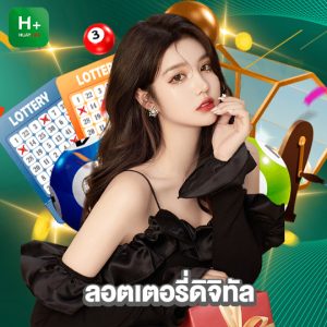 huaylike ลอตเตอรี่ดิจิทัล